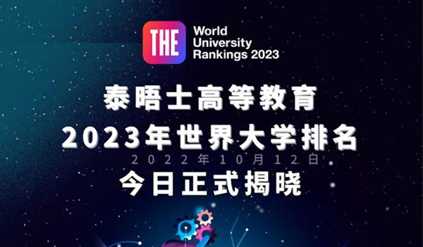 本次世界大学排名是迄今为止规模最大的大学排名，共有来自123个国家/地区的超过2500所大学参与。其中有来自104个国家/地区的1799所大学上榜。